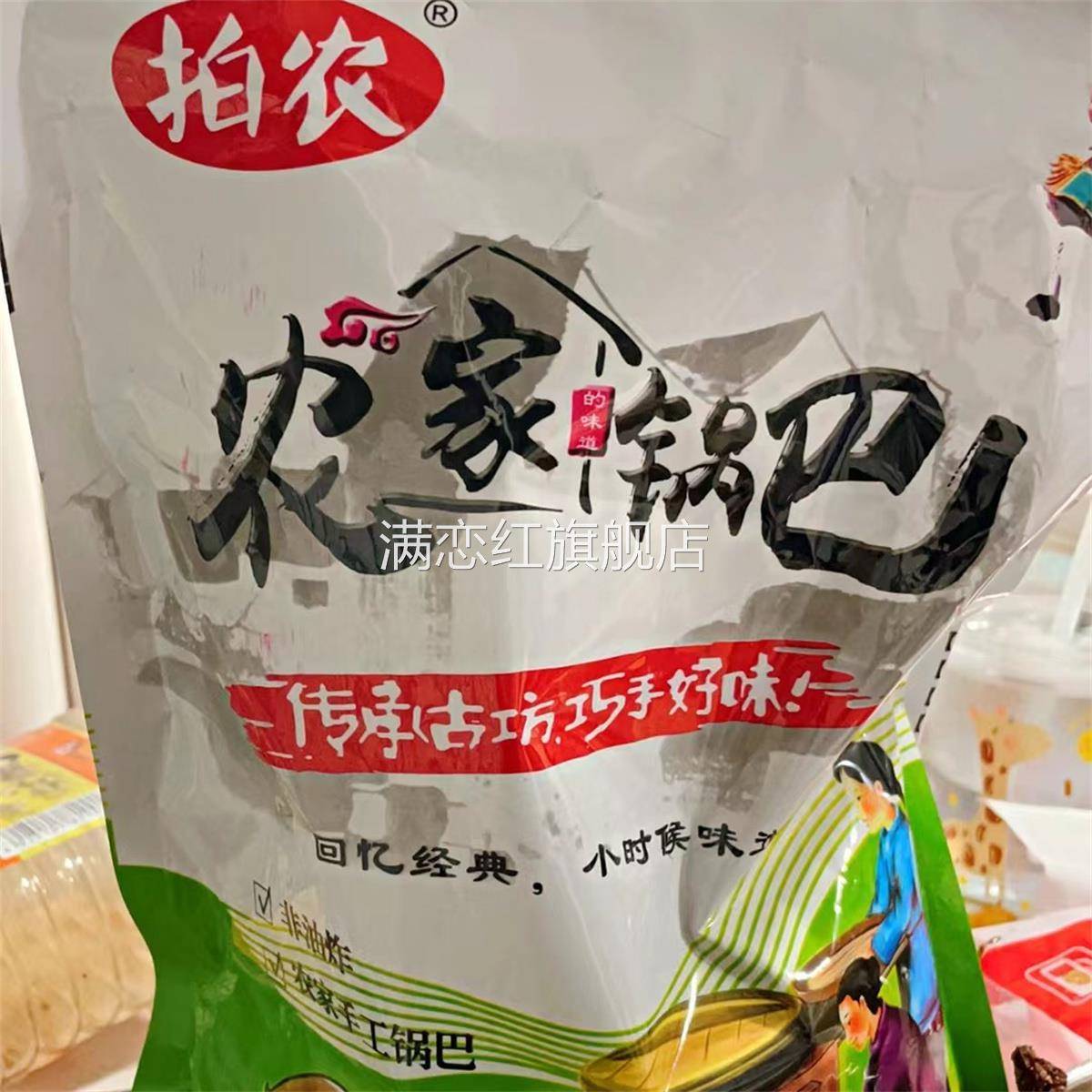 村草小哥农家手工锅巴安徽特产大锅非油炸大米零食小吃柴火土灶烤