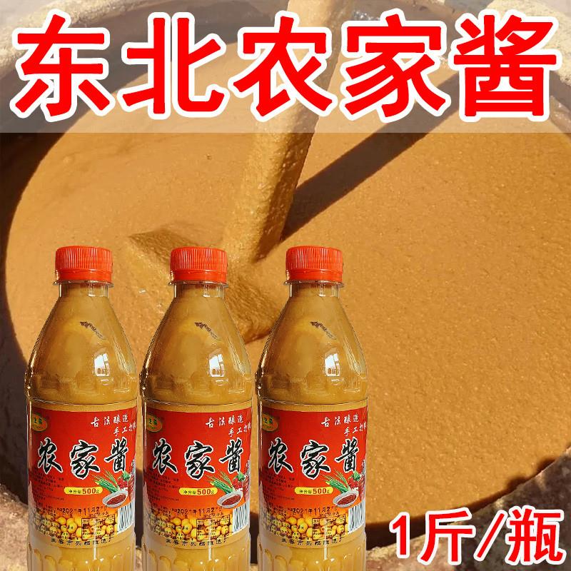 正宗东北农家酱金生泉臭大