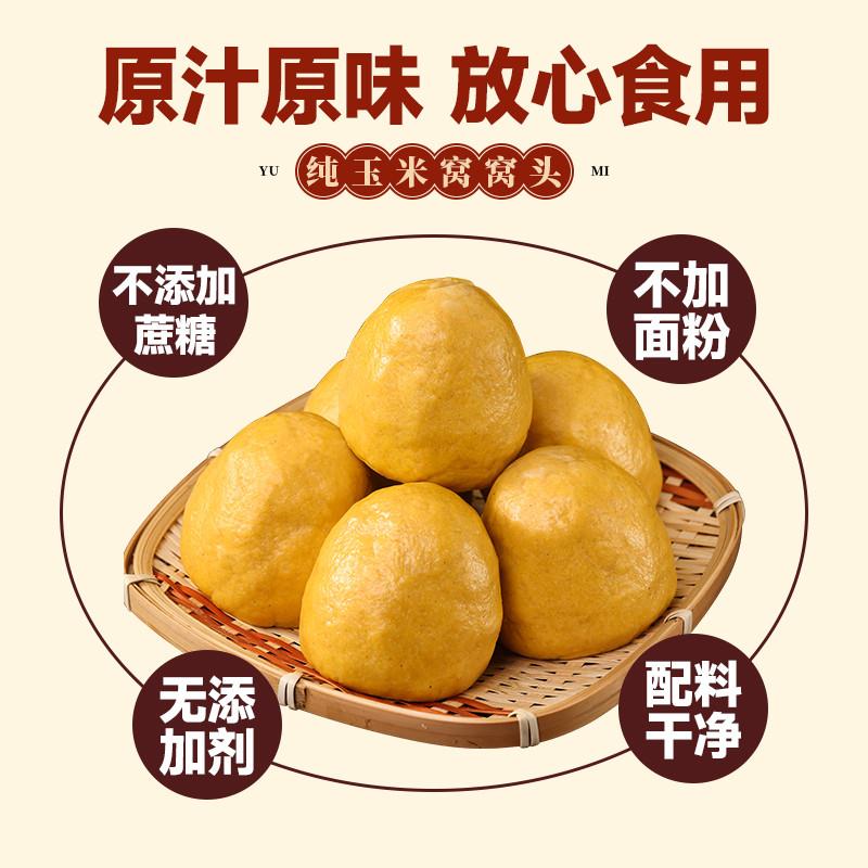 极速玉米面窝窝头纯山东手