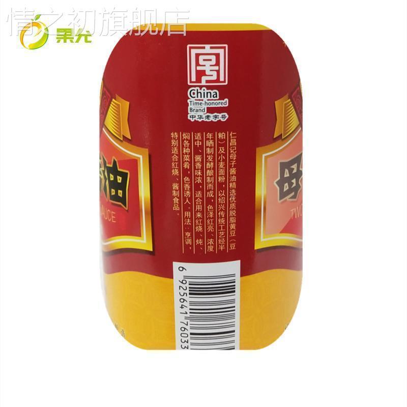 仁昌酱园 母子酱油500ml*2瓶舌尖中国 安昌古镇绍兴特产 多省包邮