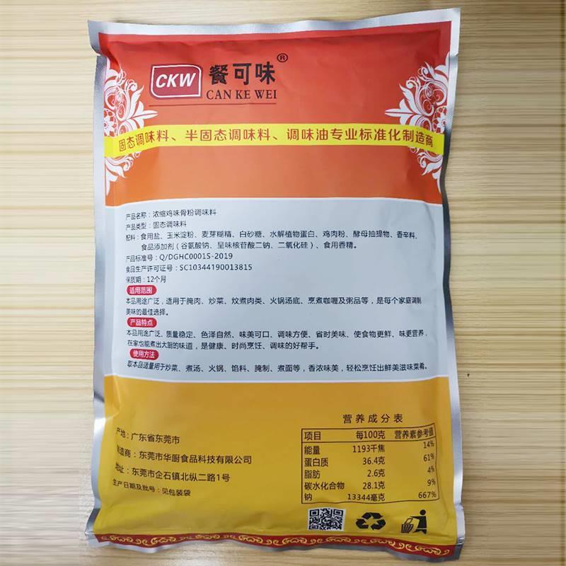 餐可味浓缩鸡味骨粉 固态调味料浓缩鸡味骨粉 特色调味料餐可味