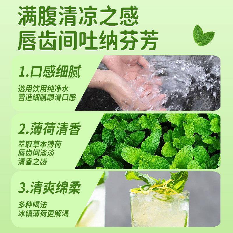 冷藏酷薄荷水饮料24瓶装矿泉水食用老式薄荷清凉饮用水整箱批特价