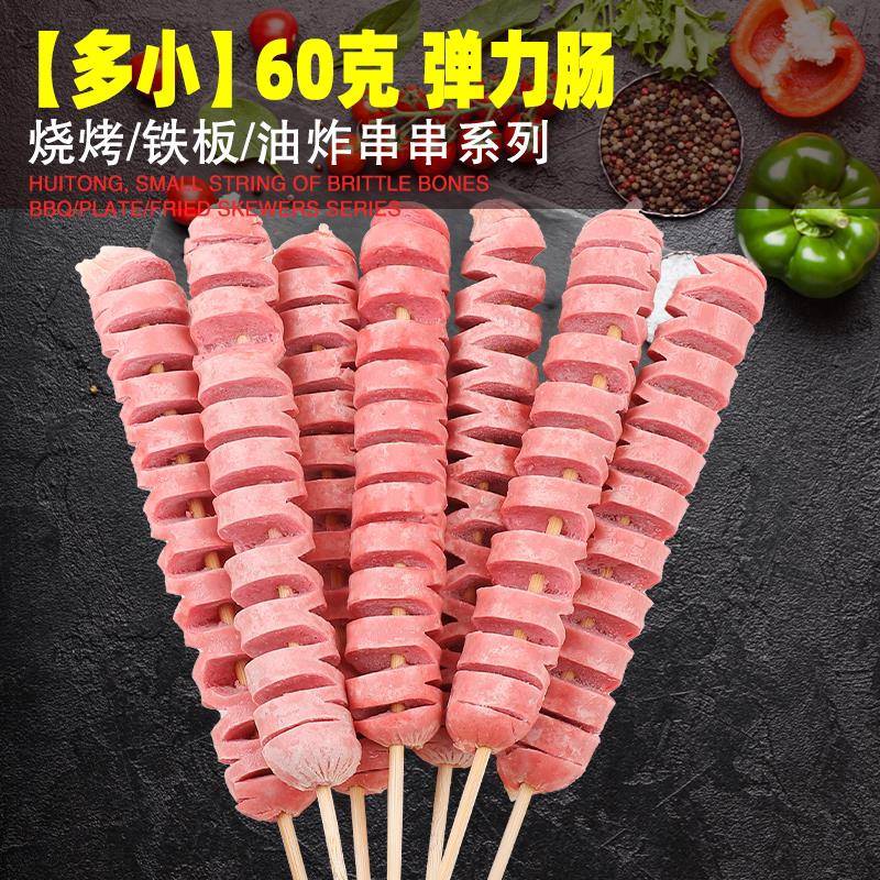 新货多小弹力肠串150/箱 烧烤食材半成品热狗肠串油炸烤肠串火龙