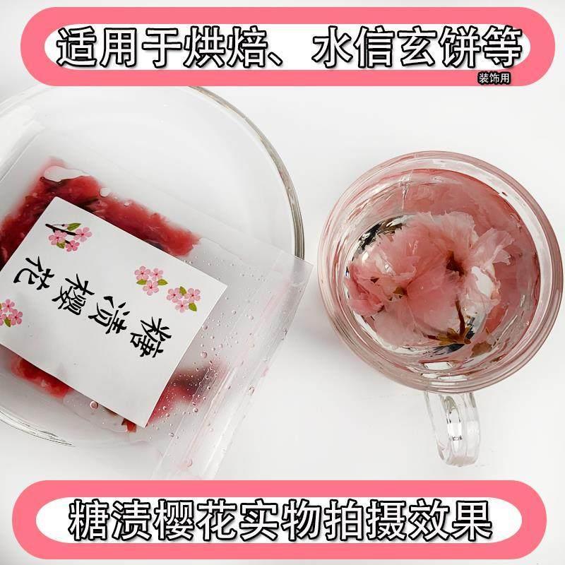 糖渍樱花袋装烘焙装饰用樱花 非食用樱花原料