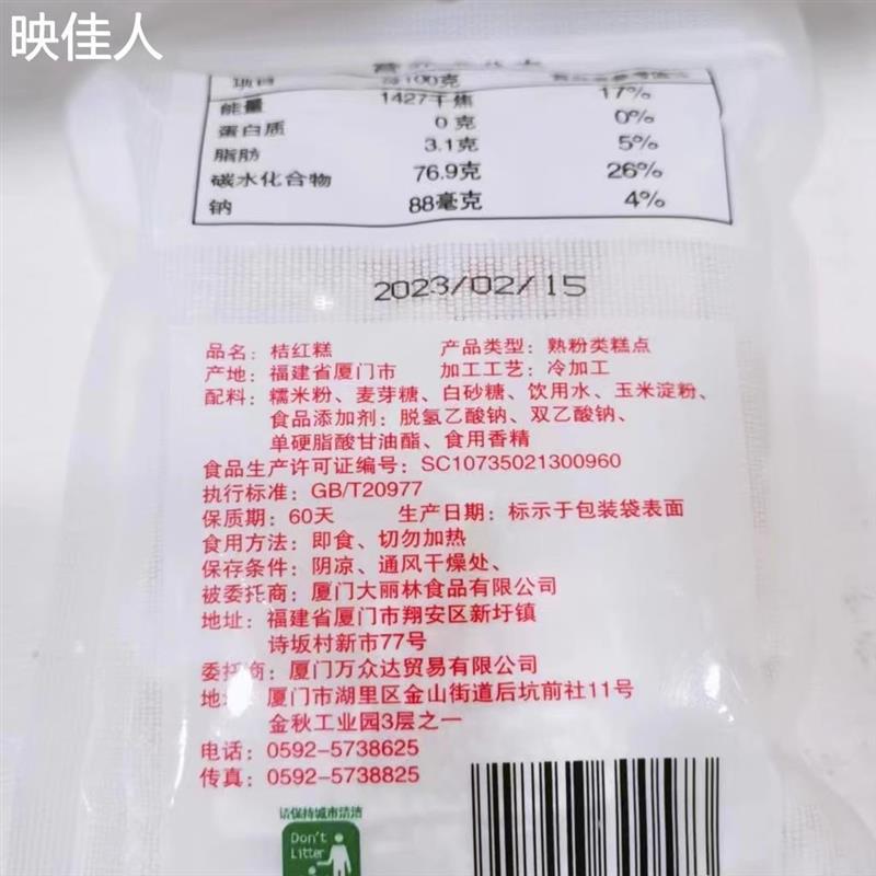 极速鹭珍桔红糕闽南特产橘