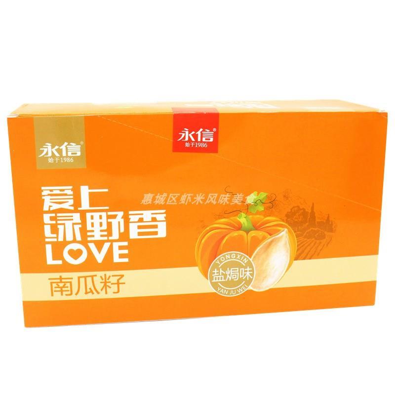 永信纸皮五香味南瓜子1斤爱上绿野香盐焗南瓜子炒货散装小吃零食