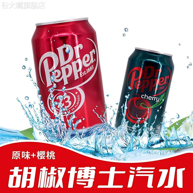 美国进口DRPEPPER胡椒博