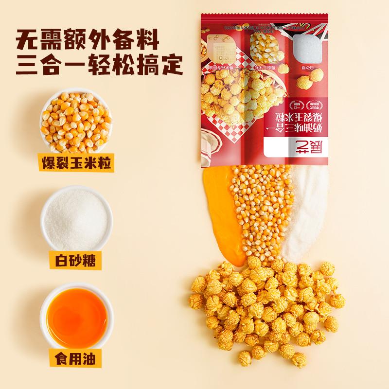 新品三合一自制老式爆米花