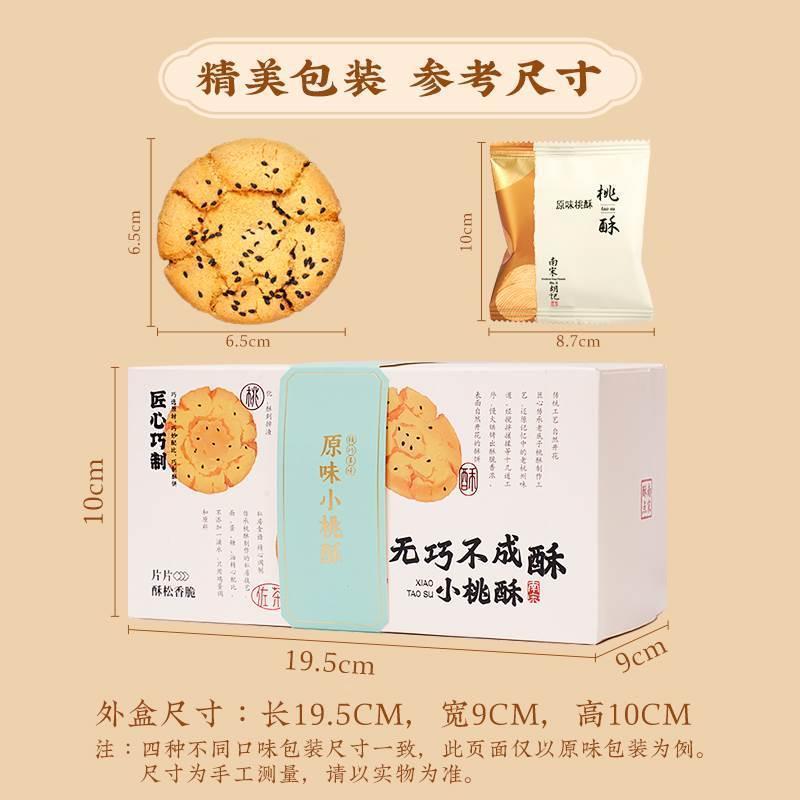 南宋胡记桃酥饼干零食杭州小吃核桃酥解馋中式糕点心礼品送长辈
