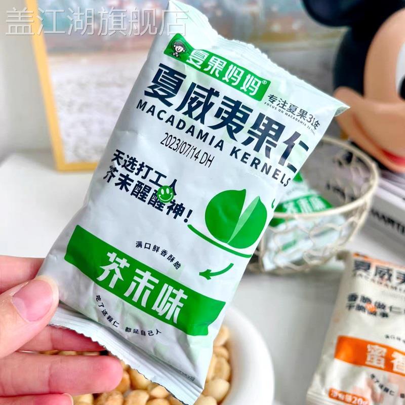 夏果妈妈芥末味夏威夷果原味坚果仁云南特产零食多口味营养果仁