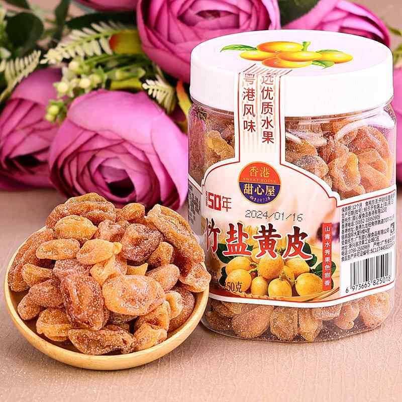 官方旗舰店香港甜心屋鸡心黄皮干170gX2瓶零食蜂蜜甘草无核