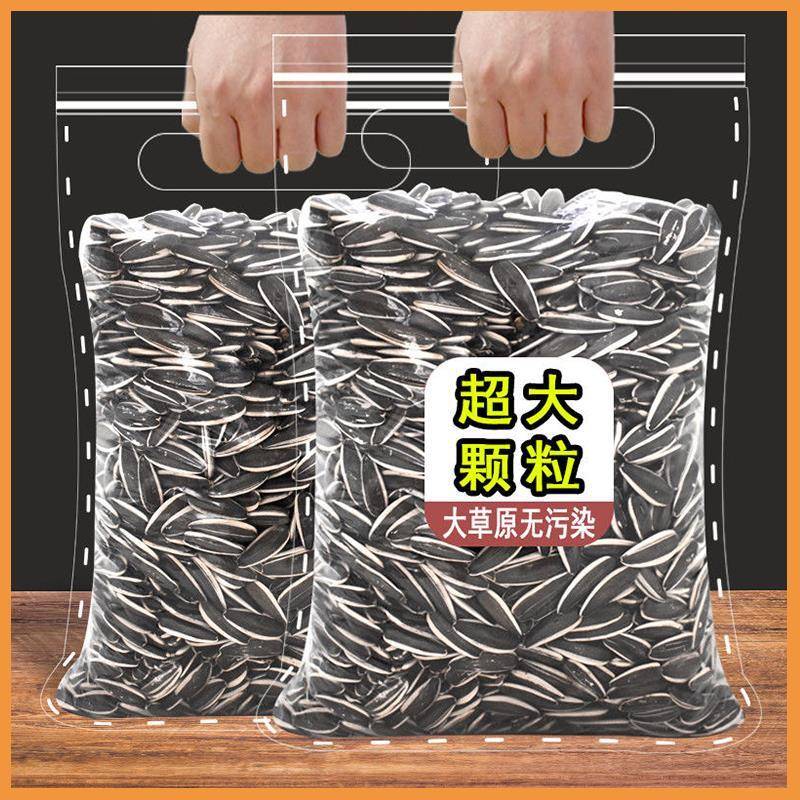 内蒙古瓜子原味炒熟生瓜子价特大粒葵花籽新货大颗五香奶油5斤1斤
