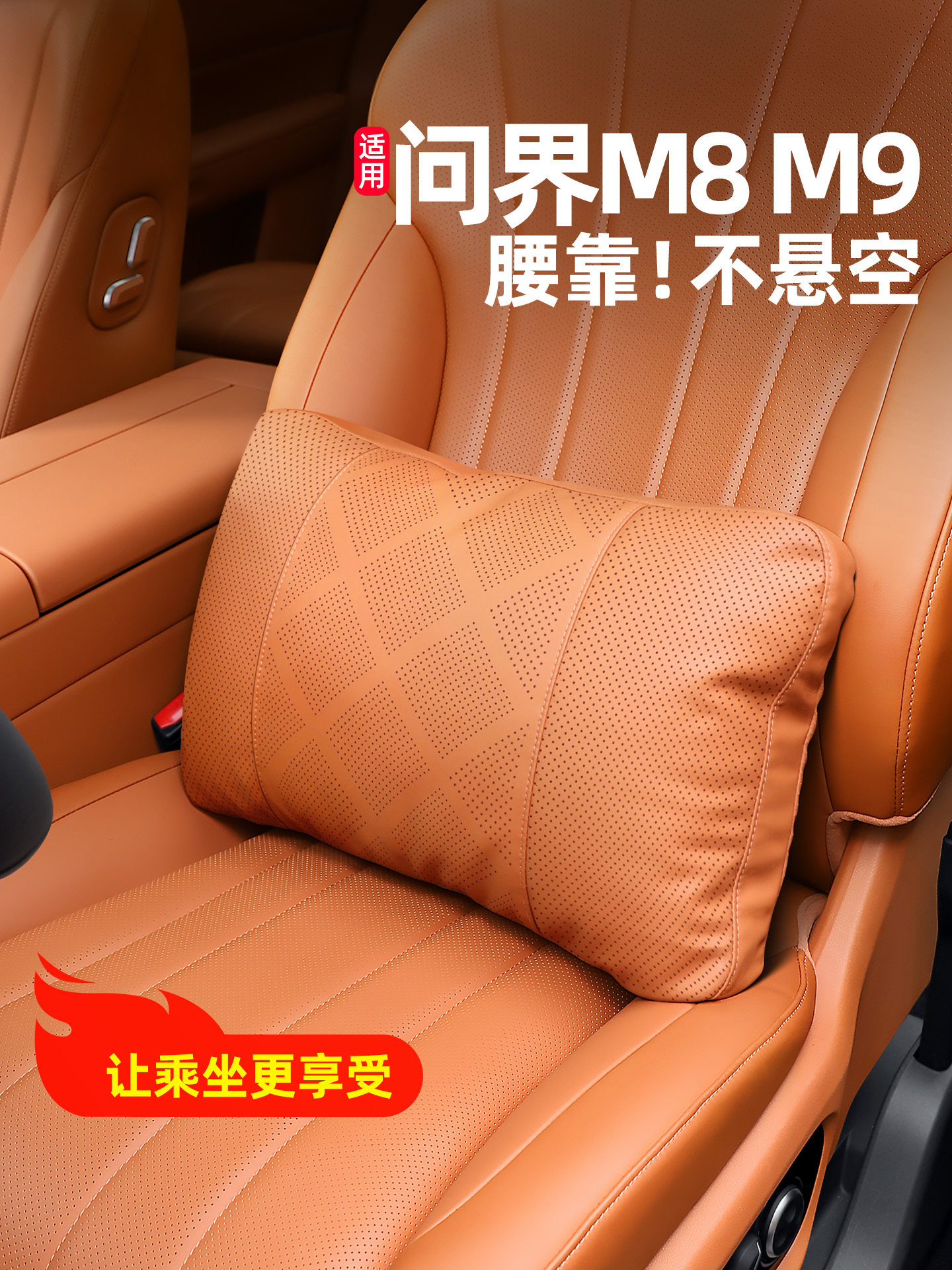 适用问界M8M9商城同款腰靠腿托枕套抱枕车内装饰专用汽车用品配件