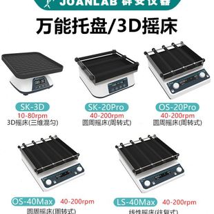 振荡器往复式 轨道式 圆周3D翘板摇床水平回旋调速震荡器实验室摇床
