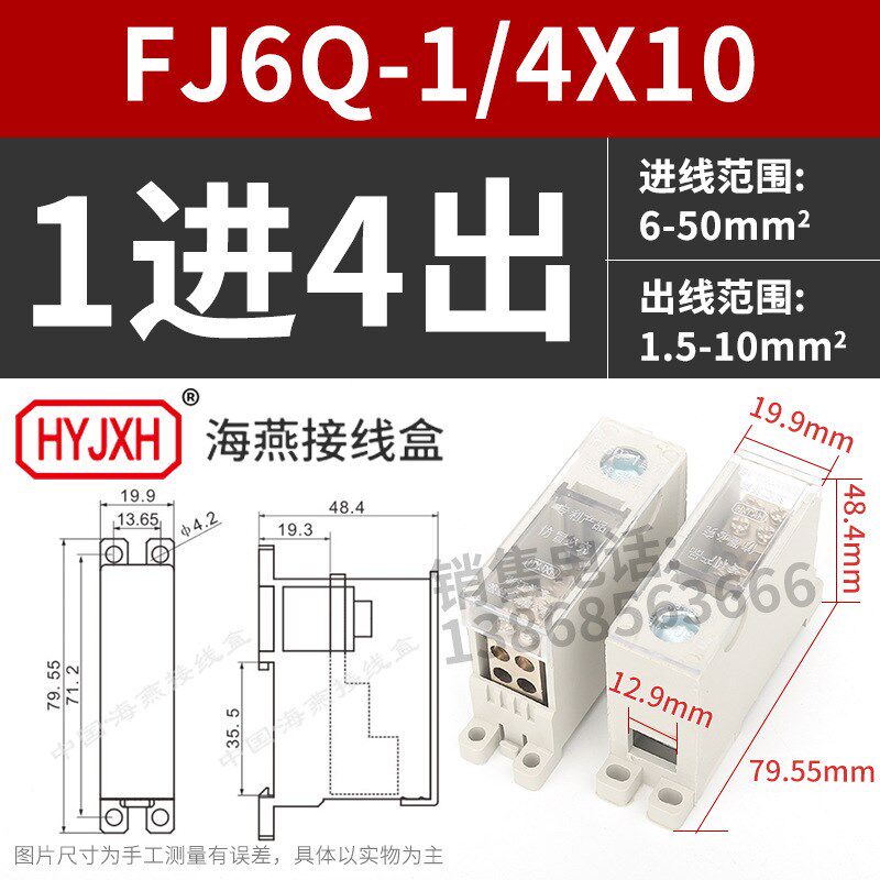 海燕FJ6Q-1/4X10一进四出大自升式导轨式计量箱分线端子排接线盒