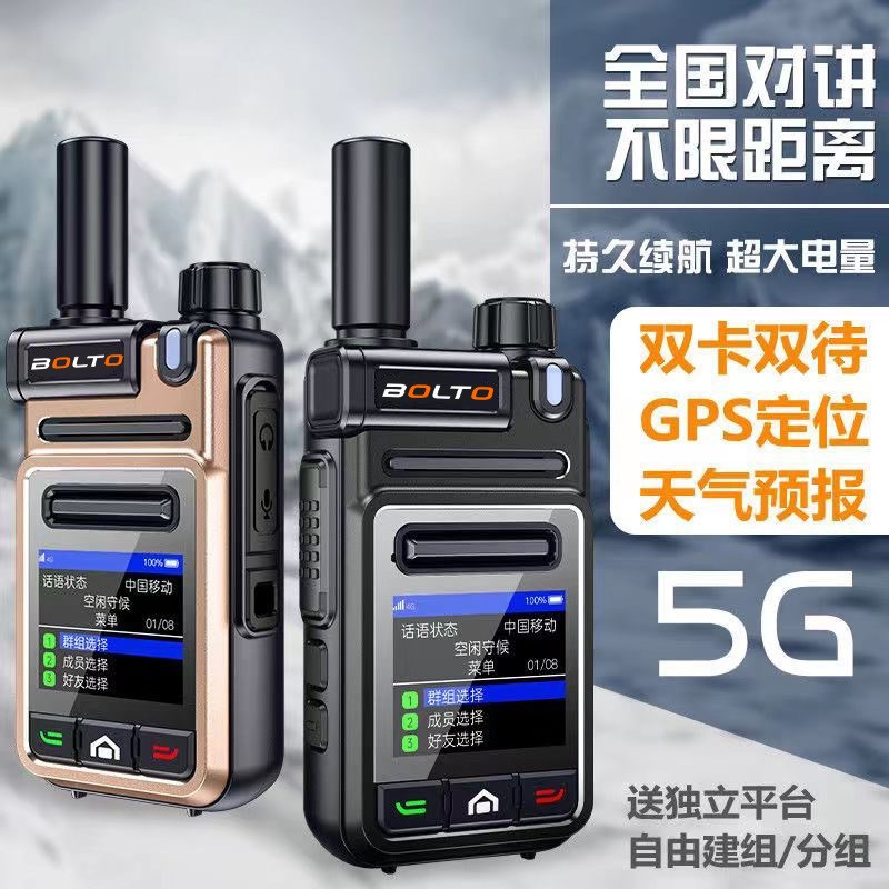 全国5000公里对讲机插卡公网手持民用户外5G车队远距离对讲机