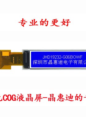 19232点阵屏 6点钟 白色背光 串口 STN屏