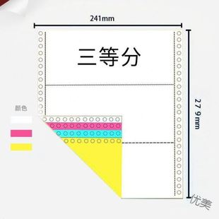 电脑打印纸三联二三等分二联三一二等分两联 针式 联等分清