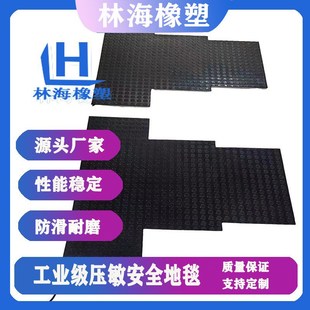 供应工业安全地垫地毯薄款重量保护踩踏控制防油污压敏传感器