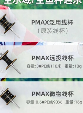 阿布BMAX3 PMAX3 max4x max4sx水滴轮改装微物线杯 深线杯 雷强