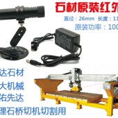 盛达机械大理石切割机石材用红外线定位灯桥切机一字激光器Danger
