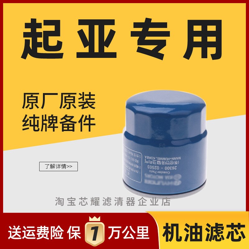 适配K2K3K4K5KX3KX5赛拉图福瑞迪智跑机油滤芯滤清器原装