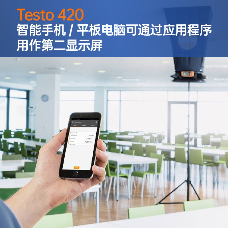 德图testo420风量罩风速风压风量测试仪出风口测风量涡流管道