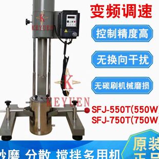 搅拌多用机 实验室变频SFJ 分散 750W 速分散机 550W砂磨