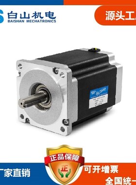 白山机电 步进电机 两相86系列6NM BS86HB118-06 DM268M