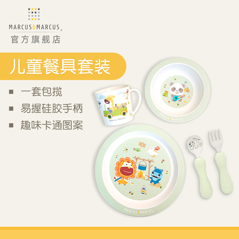 marcuds马库狮儿童餐具套装卡通可爱宝宝吃饭碗勺叉水杯餐盘礼盒