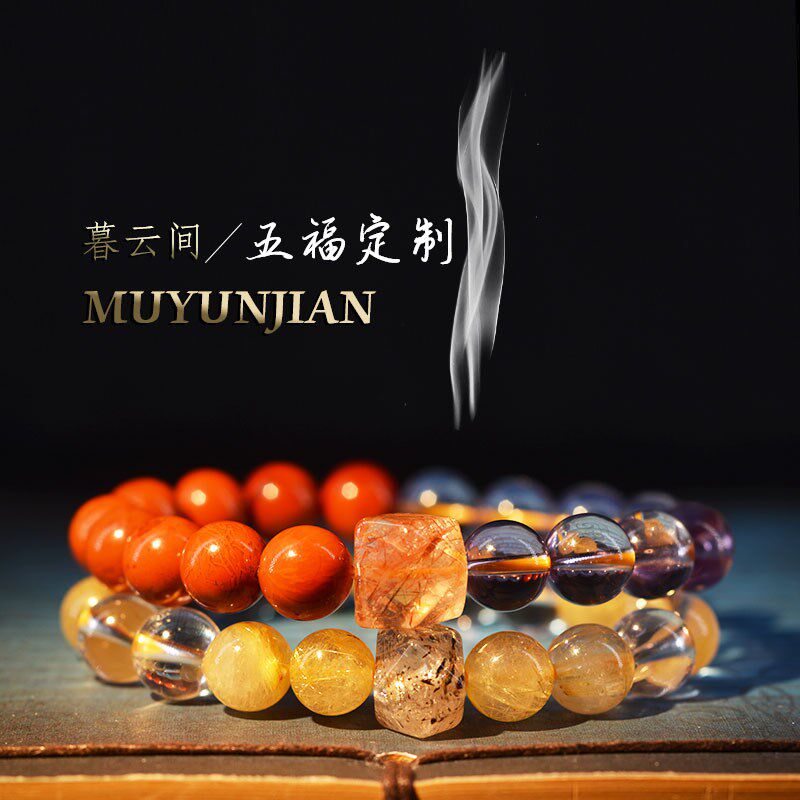 【暮云间】高端私人订制天然水晶手链多宝手串黄紫水W晶男女款貔