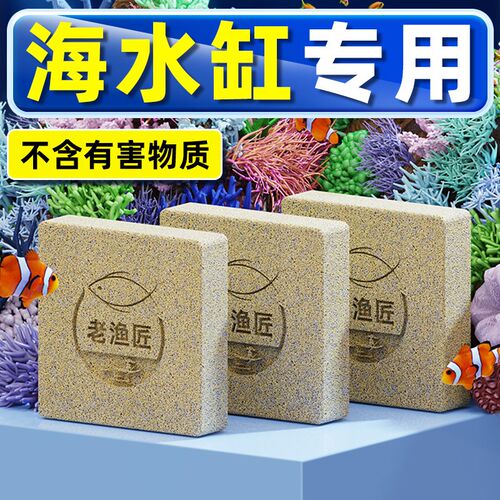 老渔匠海缸鱼f专用高效培菌过滤纳米方砖生化滤材活性炭净水细菌
