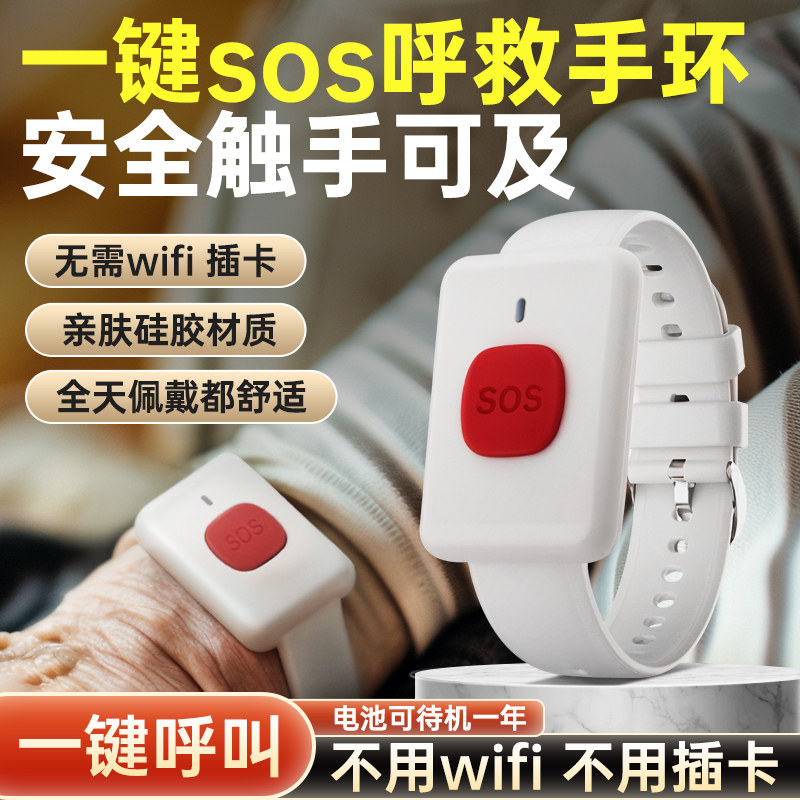 老人一键sos呼救手环报警器x养老院专用看护服务铃安全护理平安钟