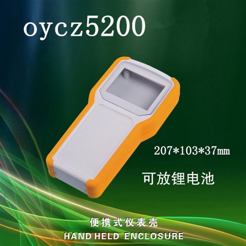 手持壳体 手持仪表壳体 便携式外壳F 手持终端设备外壳09-19