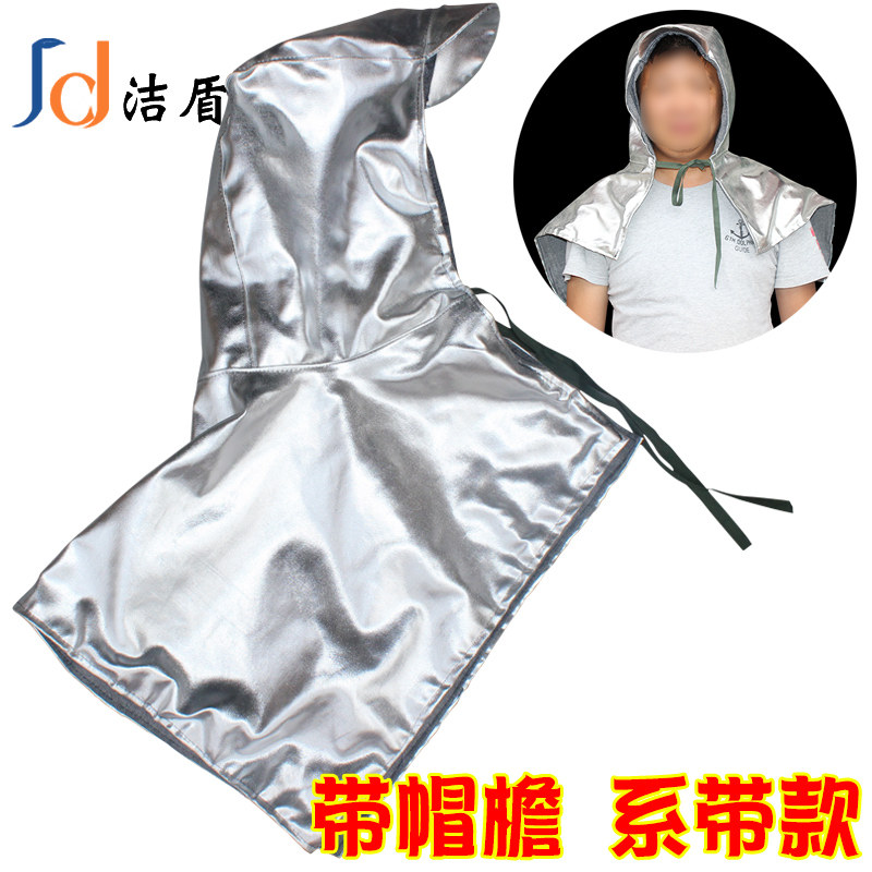 洁盾 头戴铝箔披肩帽耐高温铝箔防热防火花冶炼面Z罩钢厂面罩