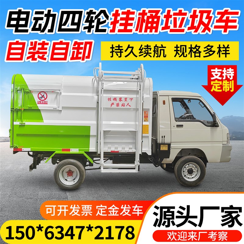 3方5方电动挂桶垃圾车自v装卸小型环卫垃圾运输车小区垃圾清运车