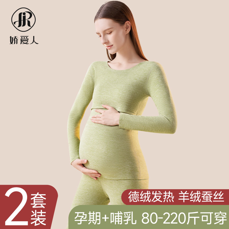 孕妇秋衣秋裤套装女士产后哺乳喂奶月子H服德绒发热保暖内衣秋冬