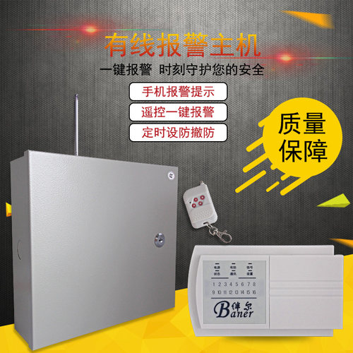 防盗报警主机 围绕8有线1v6无线防区开关量报红外线警电话主机