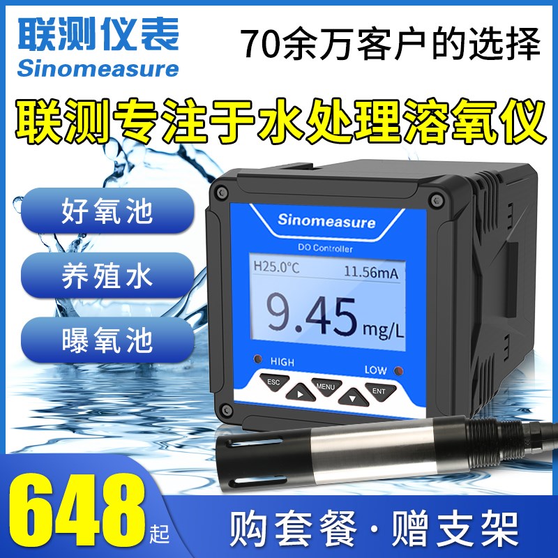 联测在线溶氧仪溶解氧传感器污水A处理养殖膜法荧光法防爆DO检测