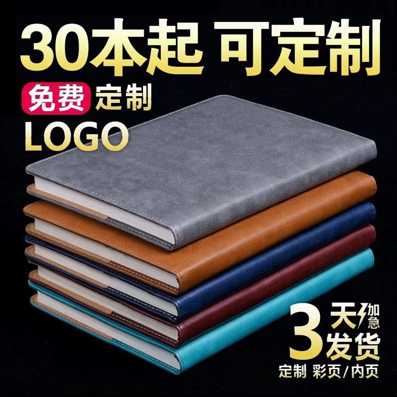 笔记本定制可印logo本子封面内页订F制企业印刷商务记事本订做