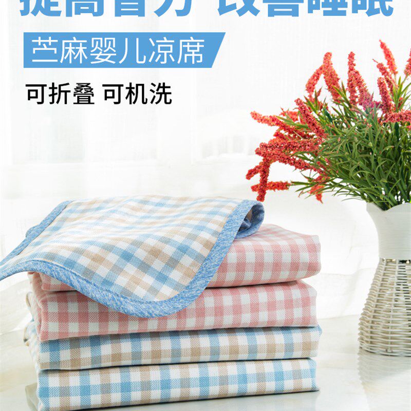 婴儿凉席苎麻新生儿宝宝透气婴儿床夏季J儿童幼儿园午睡席子软定