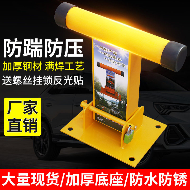 T型车位锁 停车位地锁加厚防撞占位锁汽车库 Q挡车器活动立柱防盗