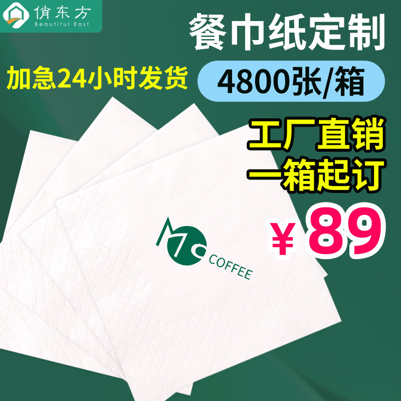 定制餐巾纸可印logo广告纸巾定C做餐厅饭店商用方形餐巾纸抽纸订