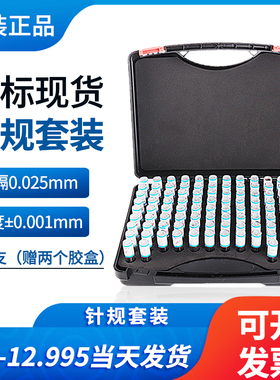 针规套装间隔0.025高精度量规pin规光面通止规0.2P-12.975非标现