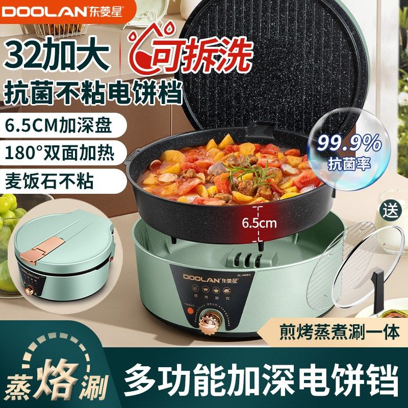 分离电饼铛电饼档家用双面加热自动煎饼锅挡称R加深加大可拆洗拆