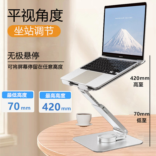 可旋转笔记本支架站立式桌面增高电脑托架悬空R散热升降折叠支撑