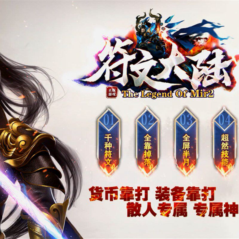 GEE引擎盛世铭文m暗黑传说第3季符文大陆传奇一条龙开区服架设全