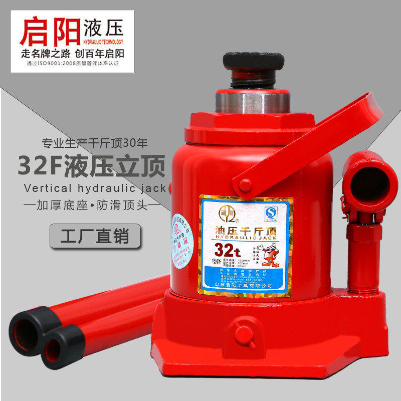 启阳立式液油压汽车用千斤顶32吨矮型货车千金顶卡X货车维修换胎