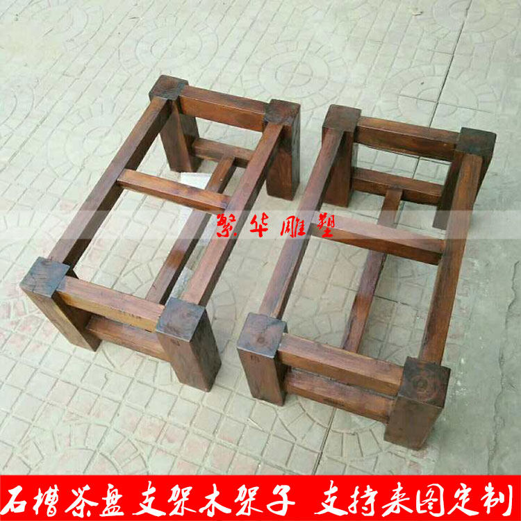 老旧石槽实木木架子石雕磨u盘茶盘平顶木架洗手盆鱼缸支架室内摆