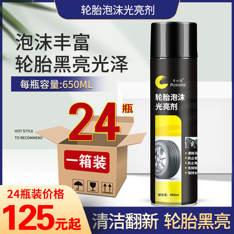 24瓶装 轮胎蜡汽车轮胎泡沫光亮剂G釉保护剂保养护上光清洗清洁宝